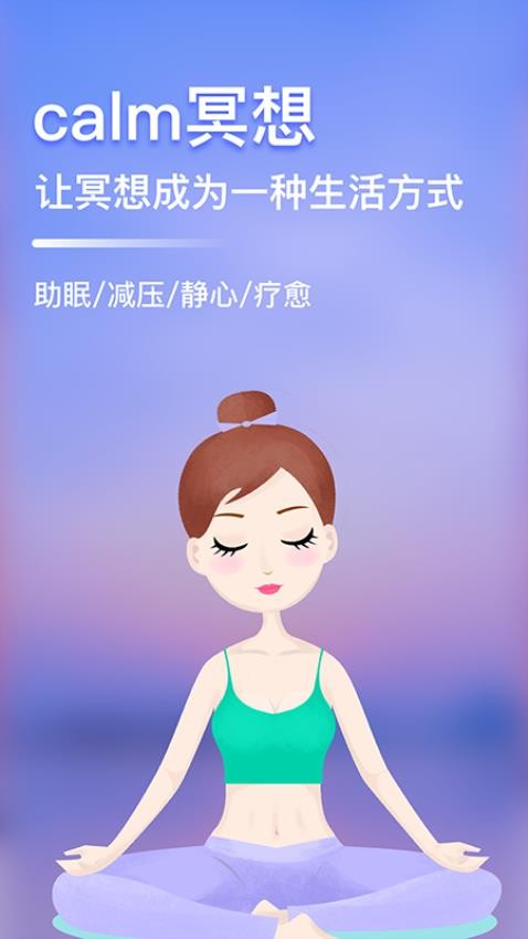 calm冥想软件下载