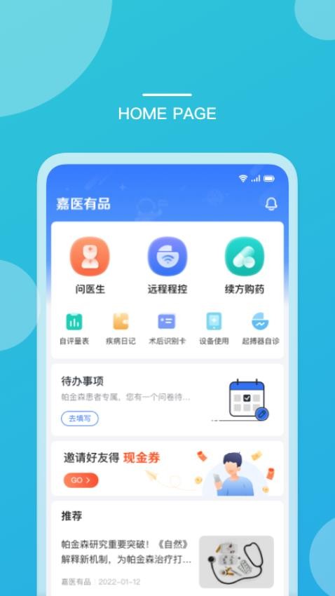 嘉医有品app下载