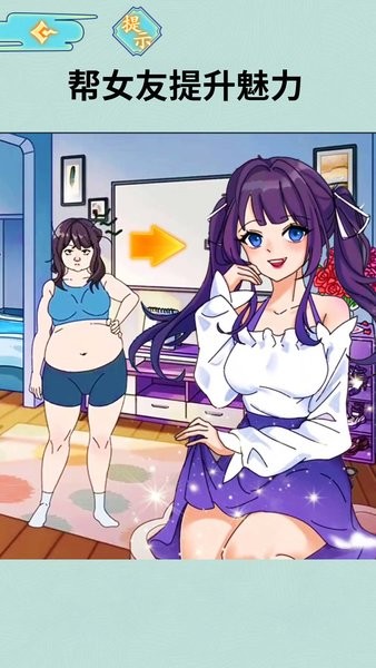 女友的真相游戏下载