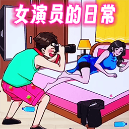 女友的真相