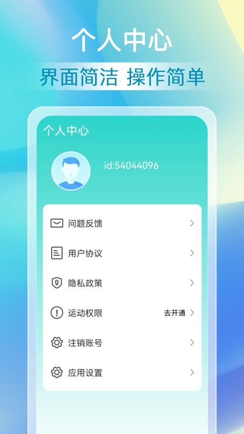 福来计步app免费版下载