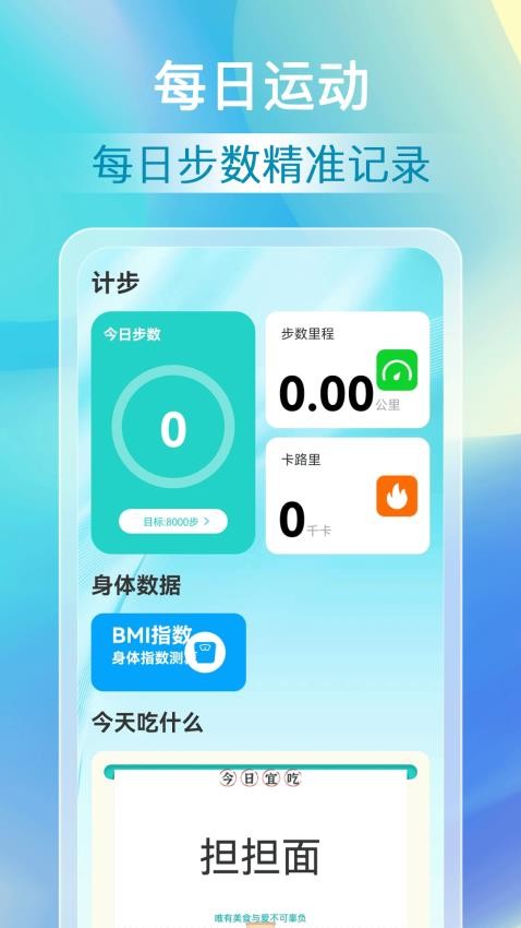 福来计步app免费版下载