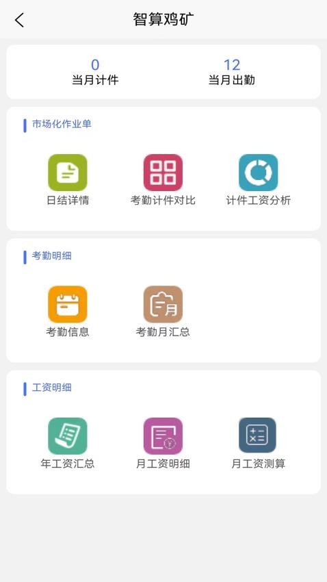 智算鸡矿app官方版下载