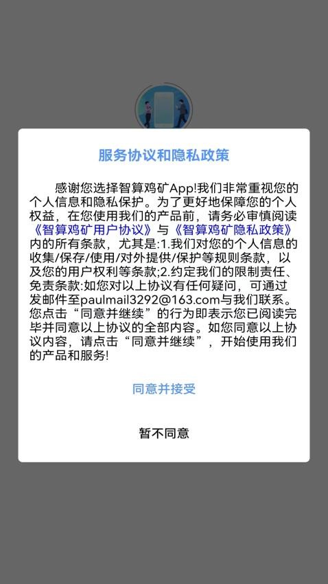 智算鸡矿app官方版下载