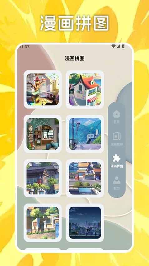 Midjourny一本漫画app下载