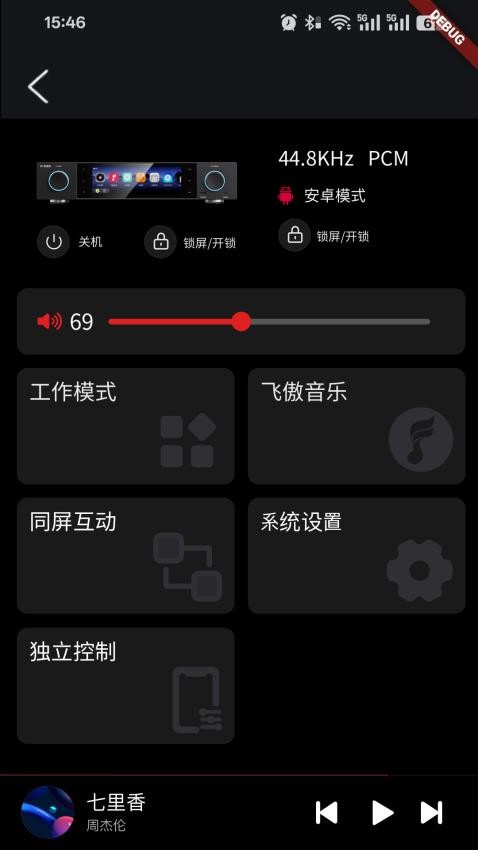 fiiocontrol下载手机版