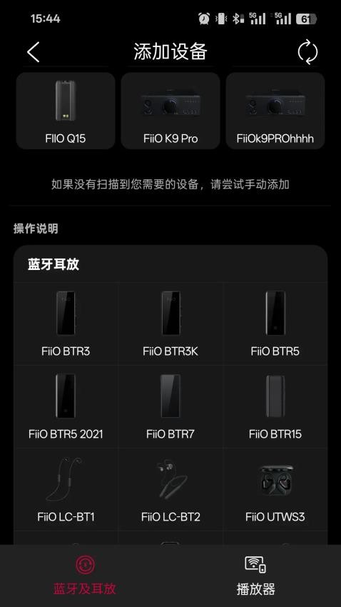 fiiocontrol下载手机版