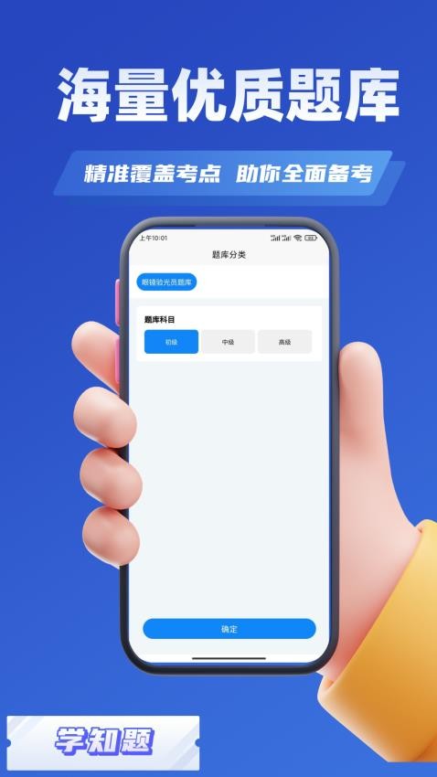 眼镜验光员考试学知题APP手机版下载