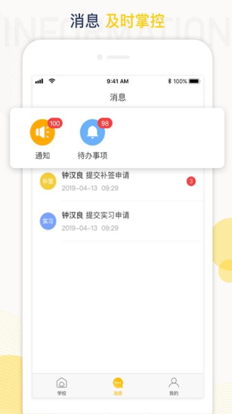 工学云app下载