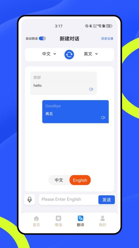 方言翻译器app下载