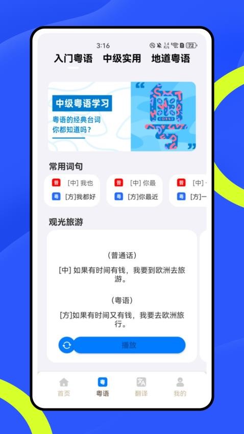 方言翻译器app下载