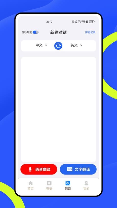 方言翻译器app下载