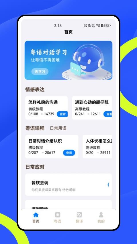 方言翻译器app下载