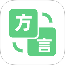 方言翻译器最新版
