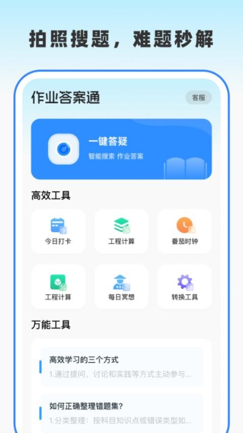 作业答案通app下载
