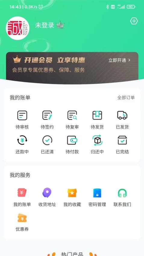 诚诚严选APP最新版下载