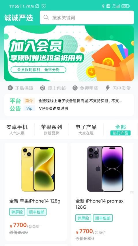 诚诚严选APP最新版下载