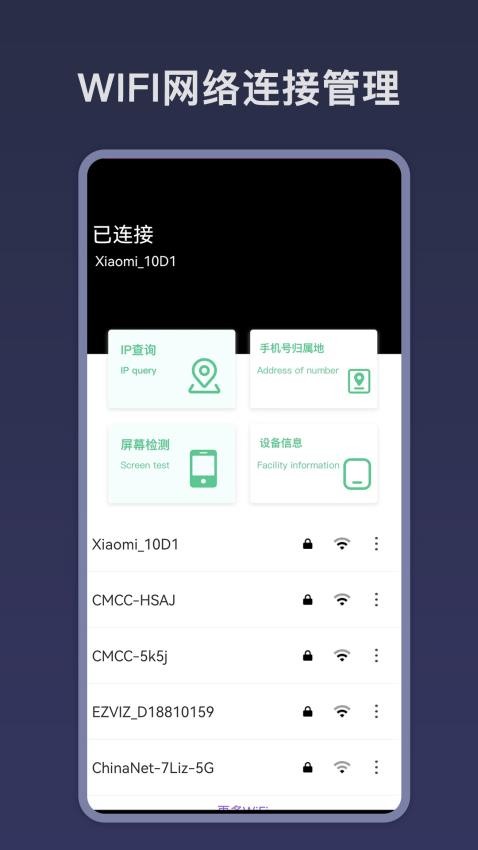 wifi密码钥匙app免费版下载安装