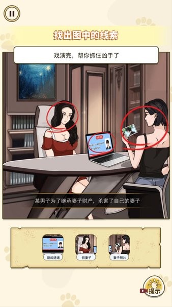 隐藏的真相游戏下载
