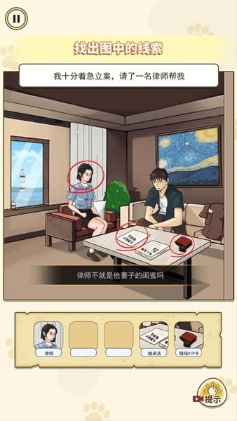 隐藏的真相游戏下载