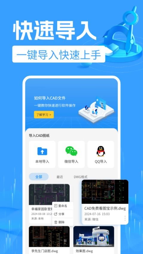 CAD快速看图宝app免费版下载
