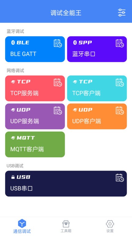 调试全能王app下载