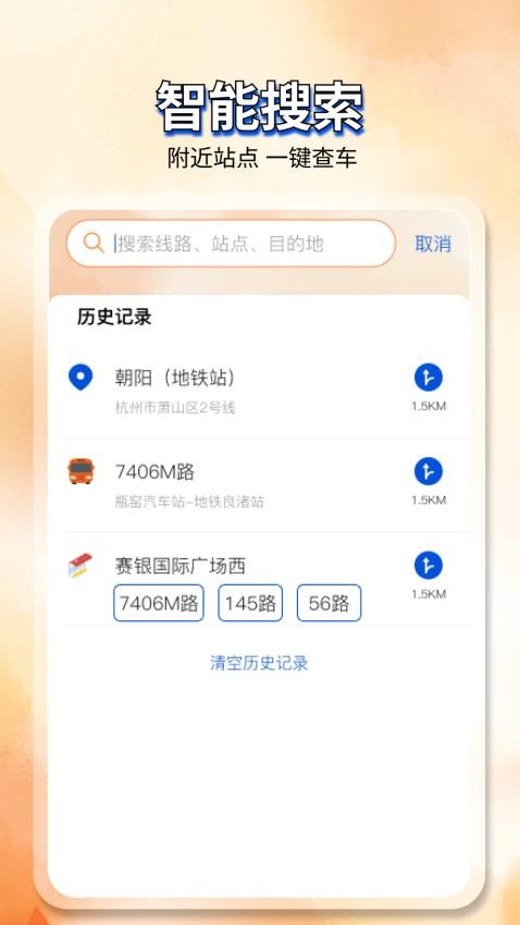 查询公交乘车码手机版软件下载