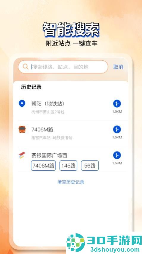 查询公交乘车码手机版软件下载