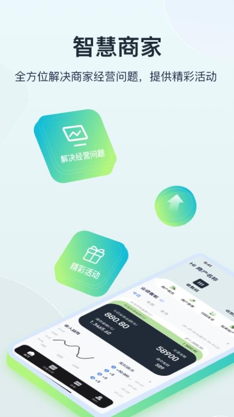 新闪收银app官方版下载安装