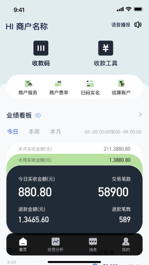 新闪收银app官方版下载安装