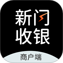 新闪收银app手机版