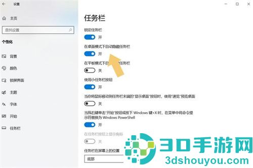 如何恢复电脑桌面下方的任务栏