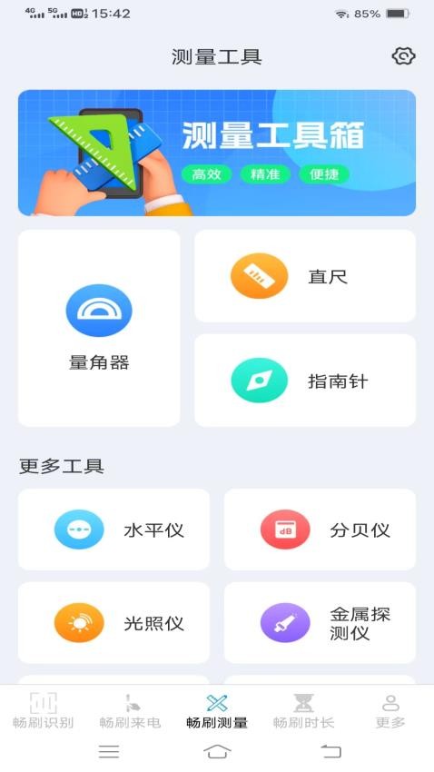 畅刷时刻app最新版下载