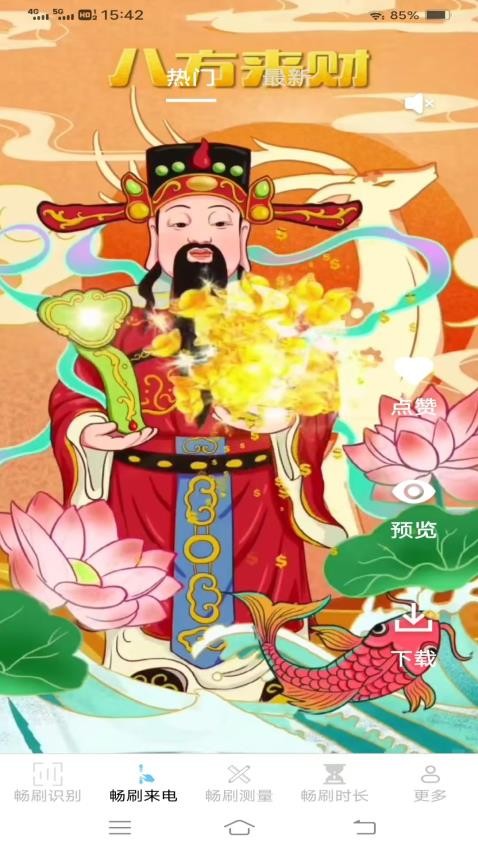 畅刷时刻app最新版下载