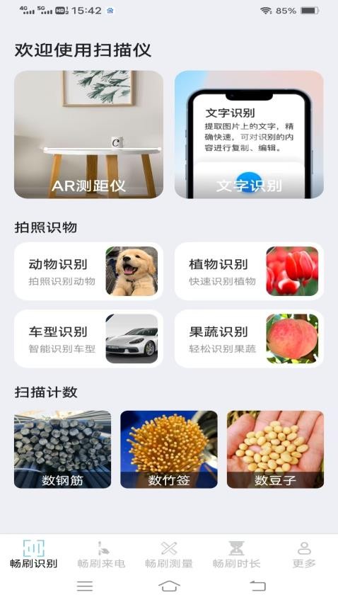 畅刷时刻app最新版下载