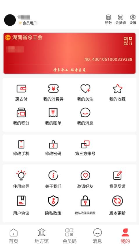 湘工惠app下载