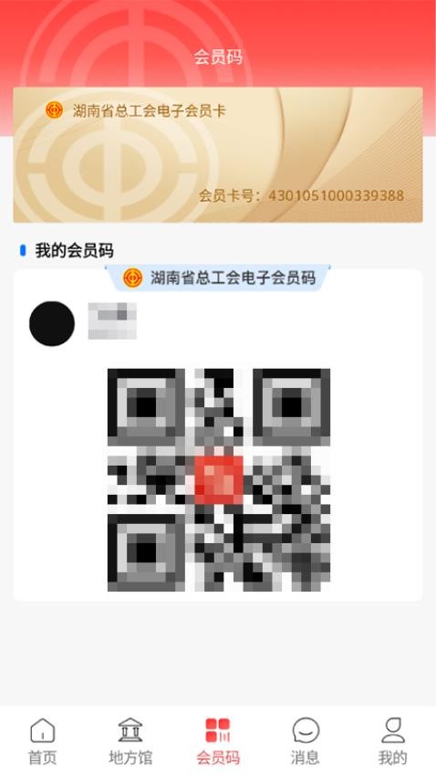 湘工惠app下载