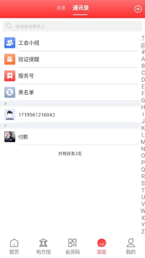湘工惠app下载