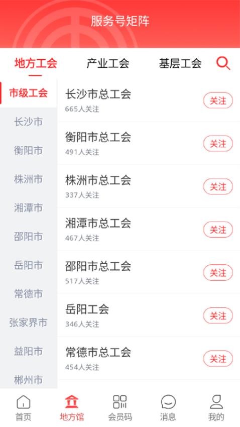 湘工惠app下载