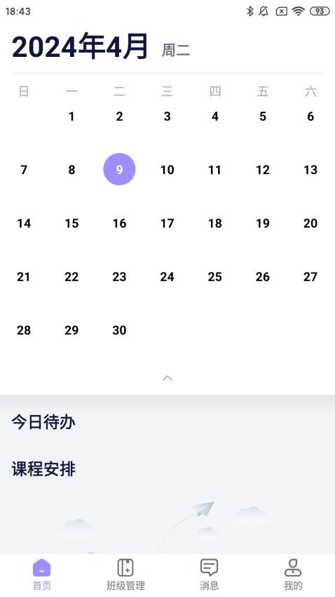 好问老师端app官方版下载