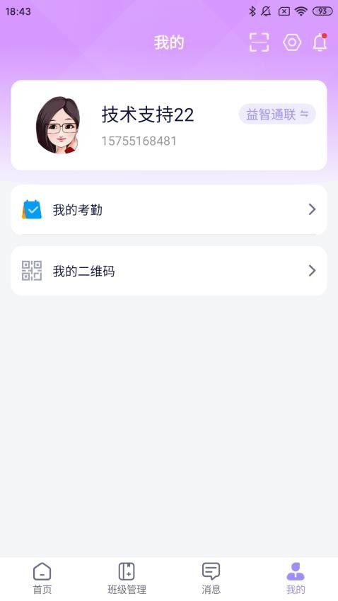 好问老师端app官方版下载