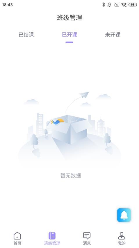 好问老师端app官方版下载