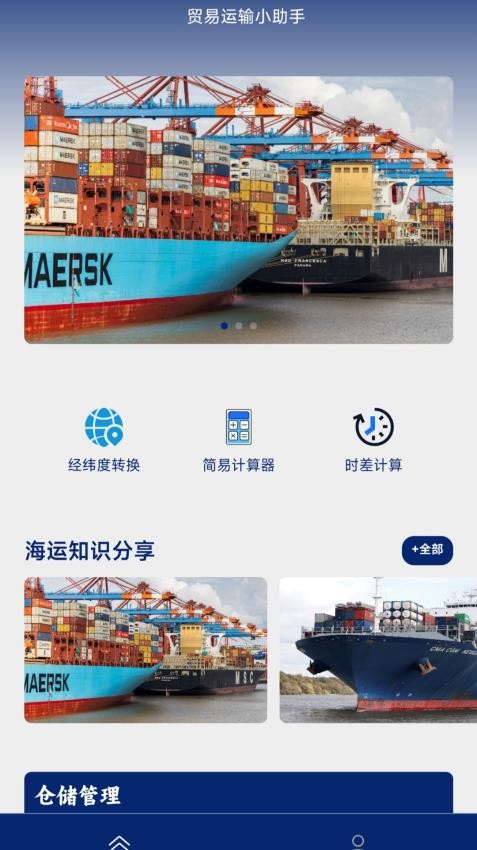 刚贸助手app下载