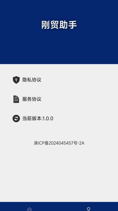 刚贸助手app下载