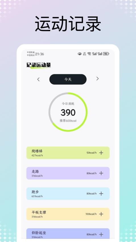 薄荷热量app下载安装