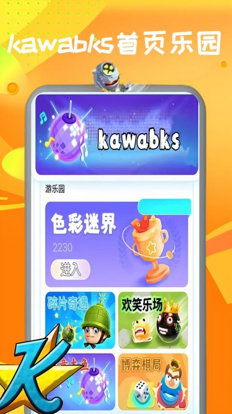 kawabks助手官网版下载