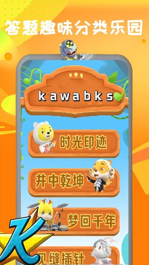 kawabks助手官网版下载