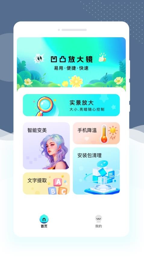 凹凸放大镜app免费版下载