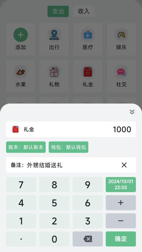 袋鼠记账本免费版app下载