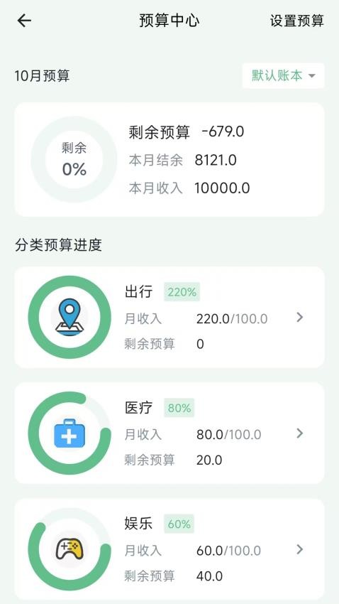 袋鼠记账本免费版app下载